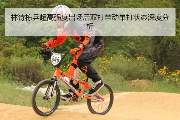 lin-shi-dong-ping-chao-gao-qiang-du-chu-chang-hou-shuang-da-dai-dong-dan-da-zhuang-tai-shen-du-fen-xi-2-139.jpg